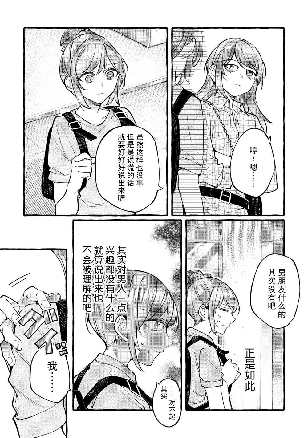 《前辈，好吃吗？》漫画最新章节第1话免费下拉式在线观看章节第【17】张图片