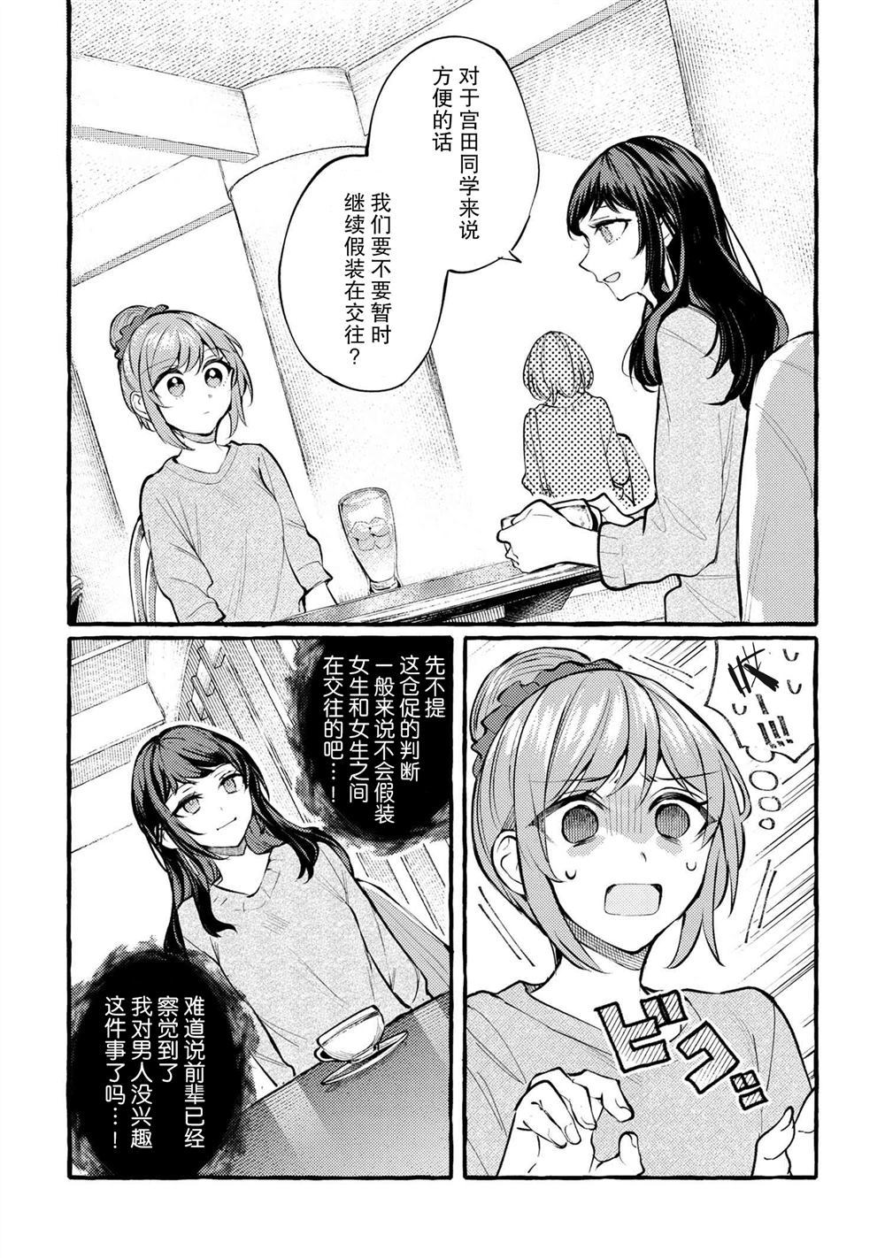 《前辈，好吃吗？》漫画最新章节第1话免费下拉式在线观看章节第【21】张图片