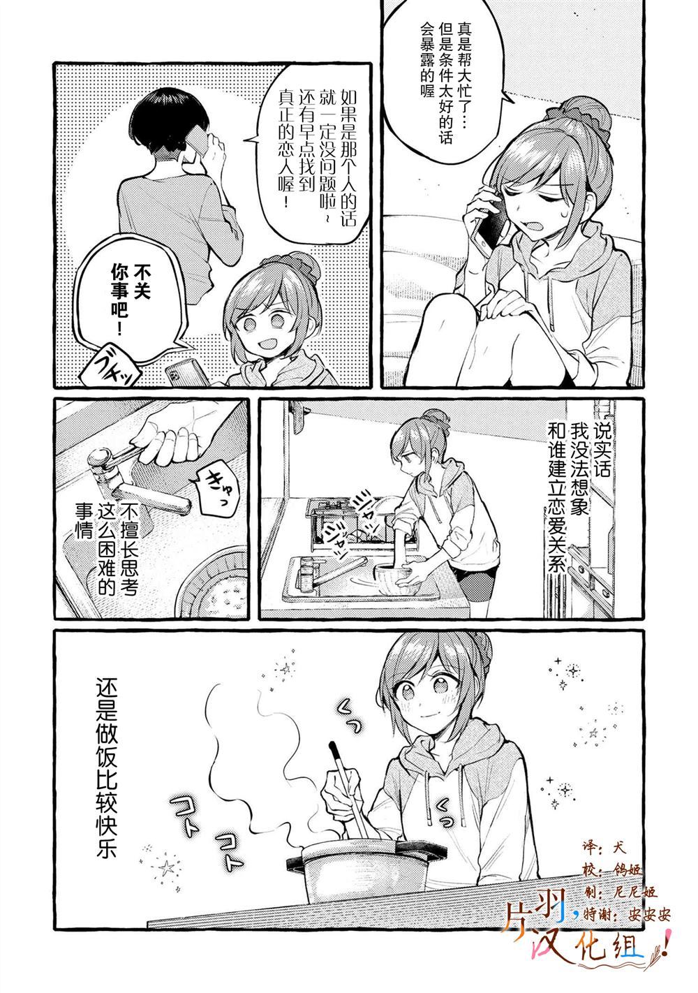 《前辈，好吃吗？》漫画最新章节第1话免费下拉式在线观看章节第【11】张图片