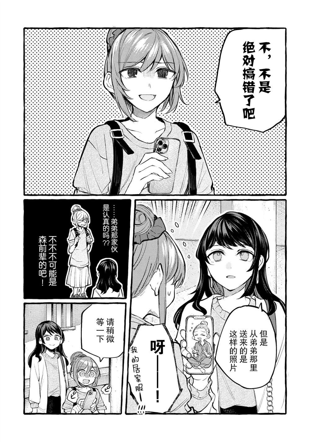 《前辈，好吃吗？》漫画最新章节第1话免费下拉式在线观看章节第【14】张图片