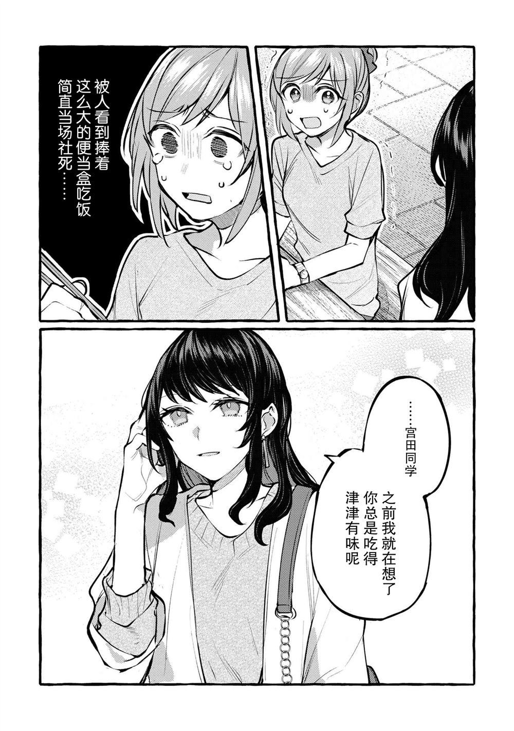 《前辈，好吃吗？》漫画最新章节第1话免费下拉式在线观看章节第【27】张图片