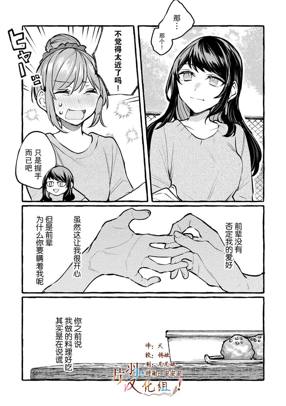 《前辈，好吃吗？》漫画最新章节第1话免费下拉式在线观看章节第【37】张图片