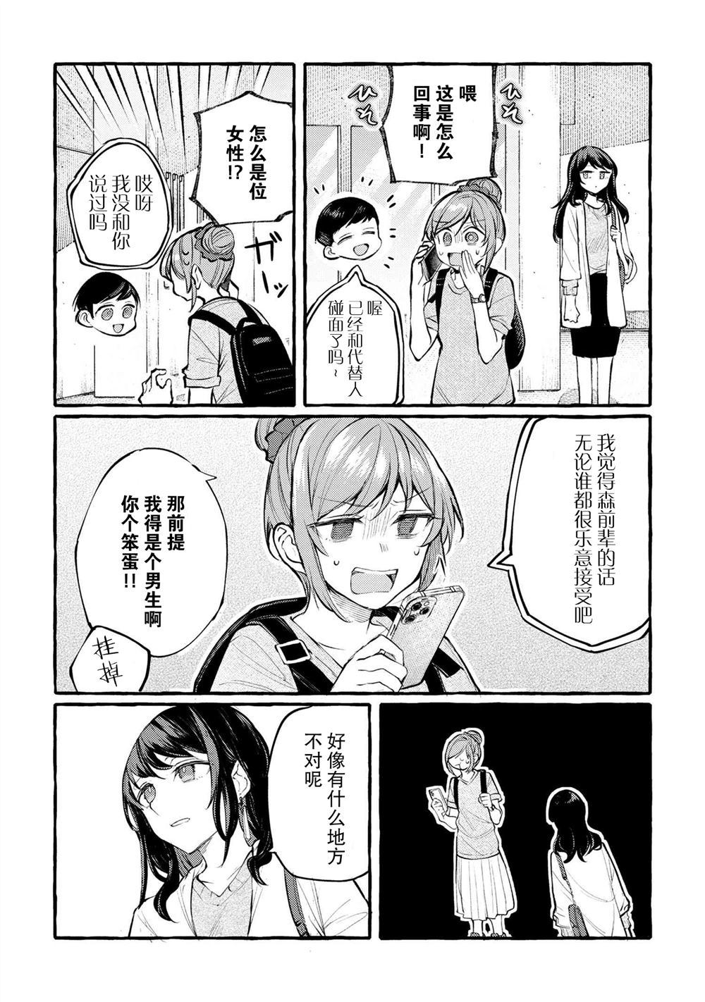 《前辈，好吃吗？》漫画最新章节第1话免费下拉式在线观看章节第【15】张图片