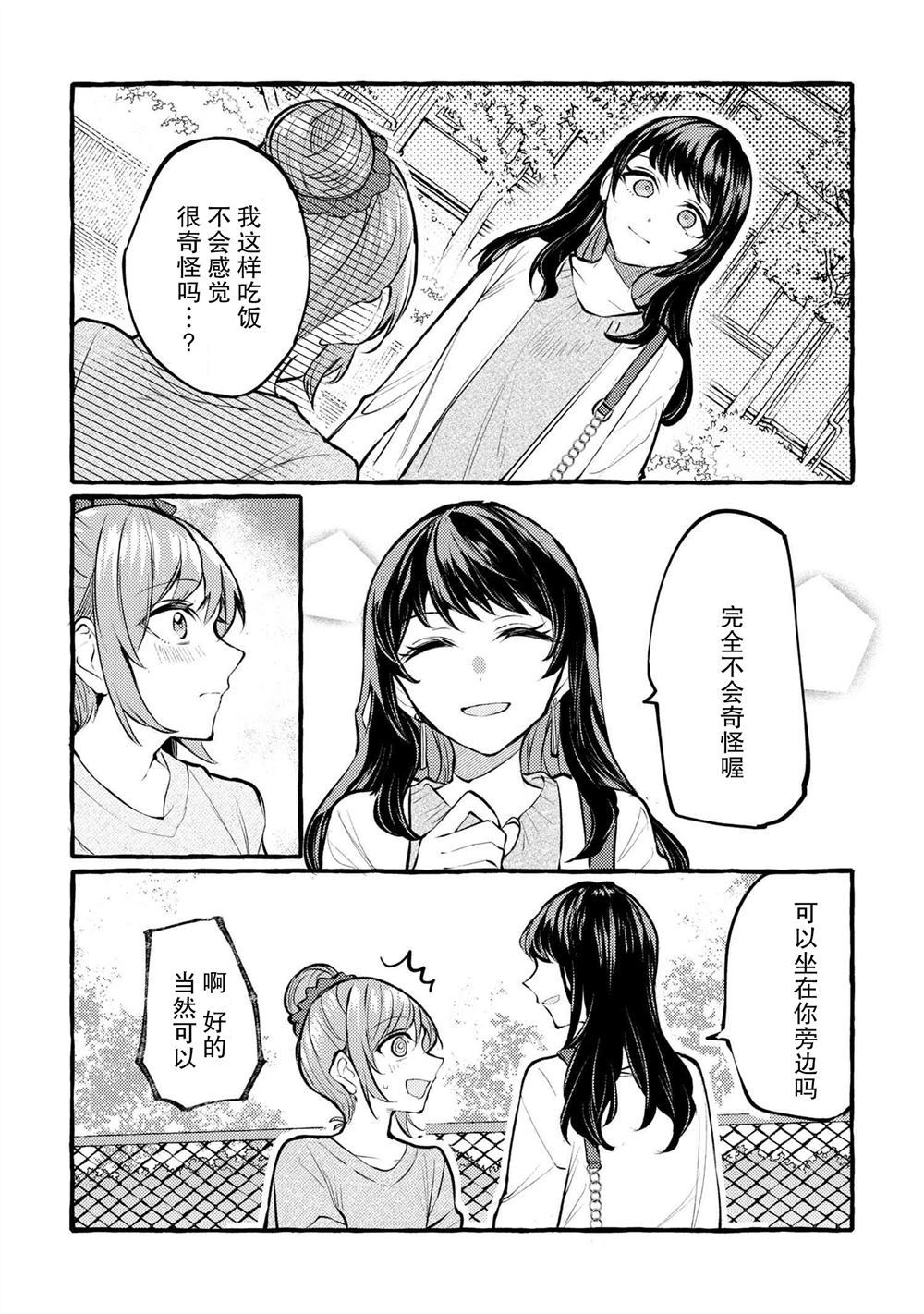 《前辈，好吃吗？》漫画最新章节第1话免费下拉式在线观看章节第【29】张图片