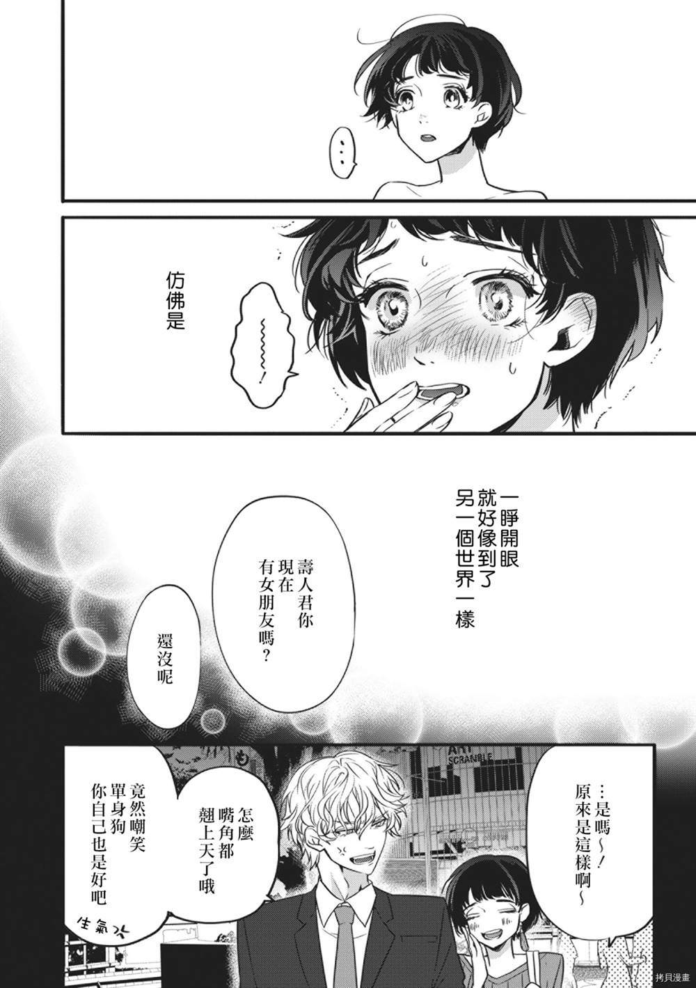 《一觉醒来竟成为了恋人》漫画最新章节第1话免费下拉式在线观看章节第【7】张图片