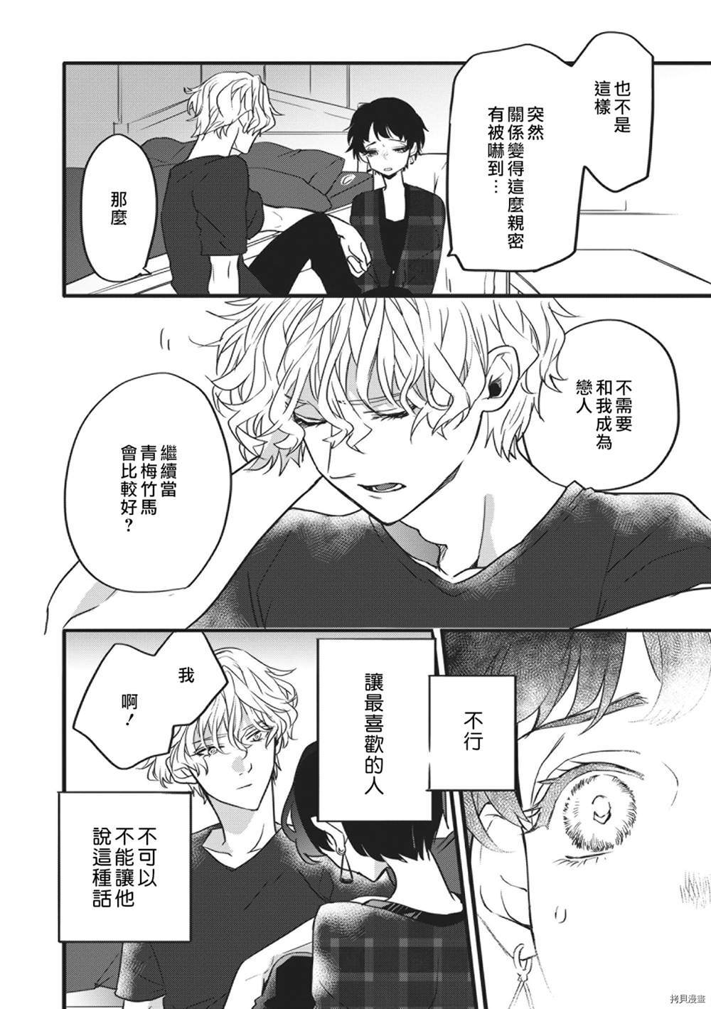 《一觉醒来竟成为了恋人》漫画最新章节第1话免费下拉式在线观看章节第【19】张图片