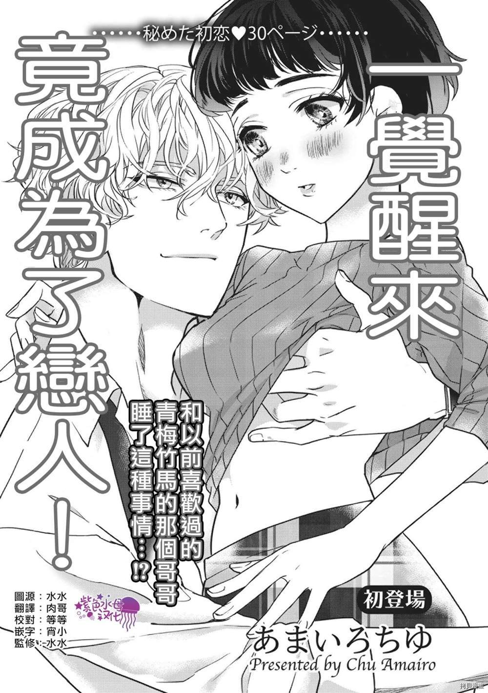 《一觉醒来竟成为了恋人》漫画最新章节第1话免费下拉式在线观看章节第【1】张图片