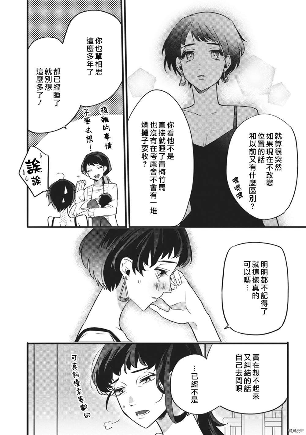 《一觉醒来竟成为了恋人》漫画最新章节第1话免费下拉式在线观看章节第【13】张图片