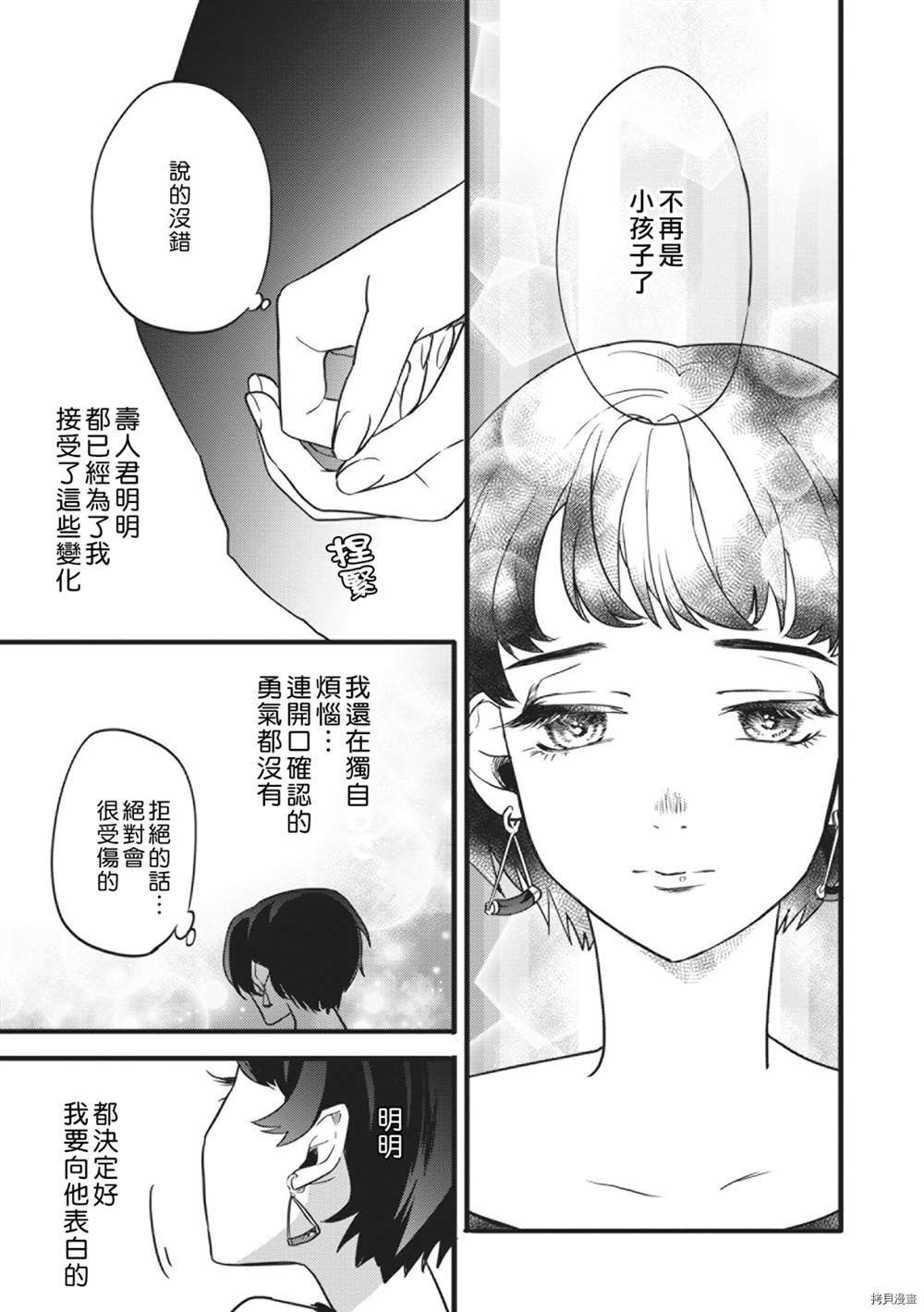 《一觉醒来竟成为了恋人》漫画最新章节第1话免费下拉式在线观看章节第【14】张图片