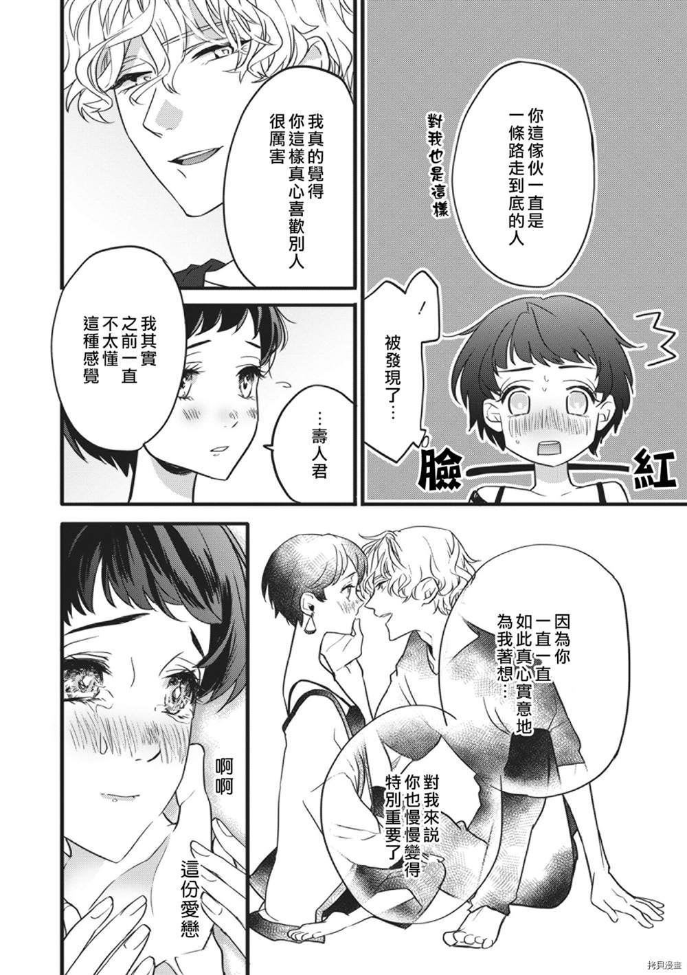 《一觉醒来竟成为了恋人》漫画最新章节第1话免费下拉式在线观看章节第【24】张图片