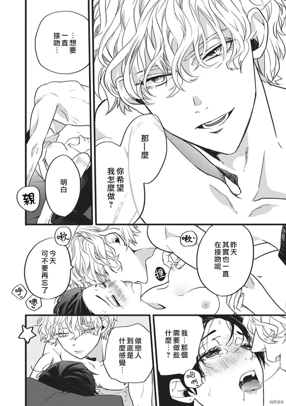 《一觉醒来竟成为了恋人》漫画最新章节第1话免费下拉式在线观看章节第【26】张图片