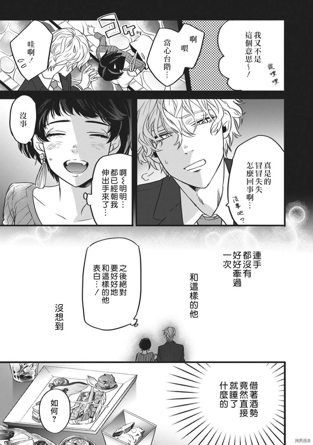 《一觉醒来竟成为了恋人》漫画最新章节第1话免费下拉式在线观看章节第【8】张图片