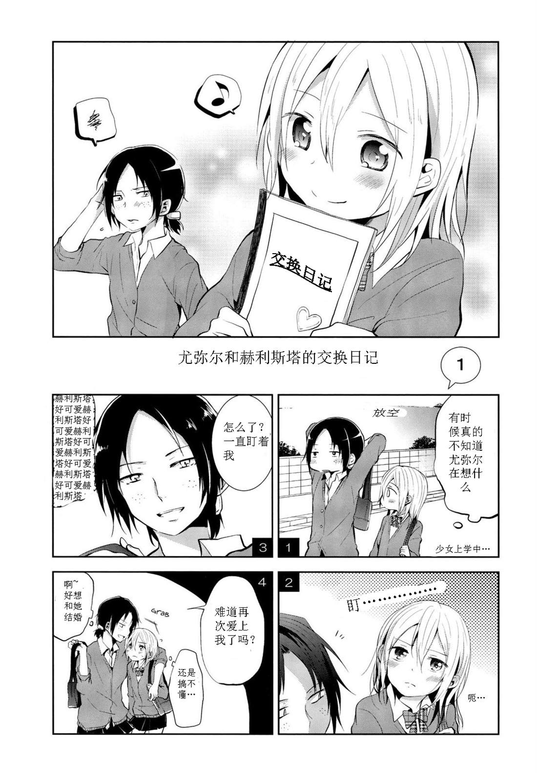 《巨人X女神X卵焼き》漫画最新章节第1话免费下拉式在线观看章节第【4】张图片