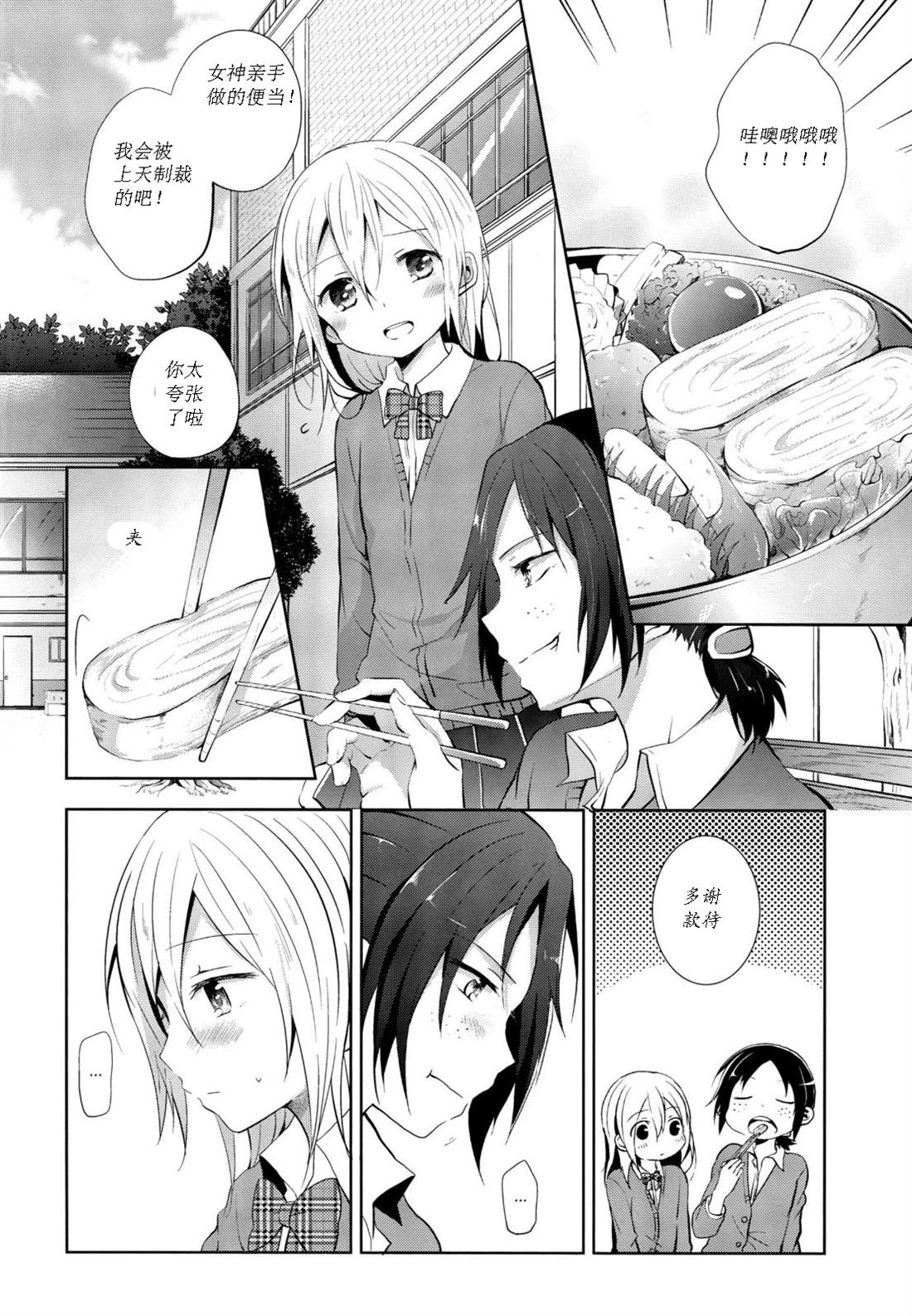 《巨人X女神X卵焼き》漫画最新章节第1话免费下拉式在线观看章节第【11】张图片