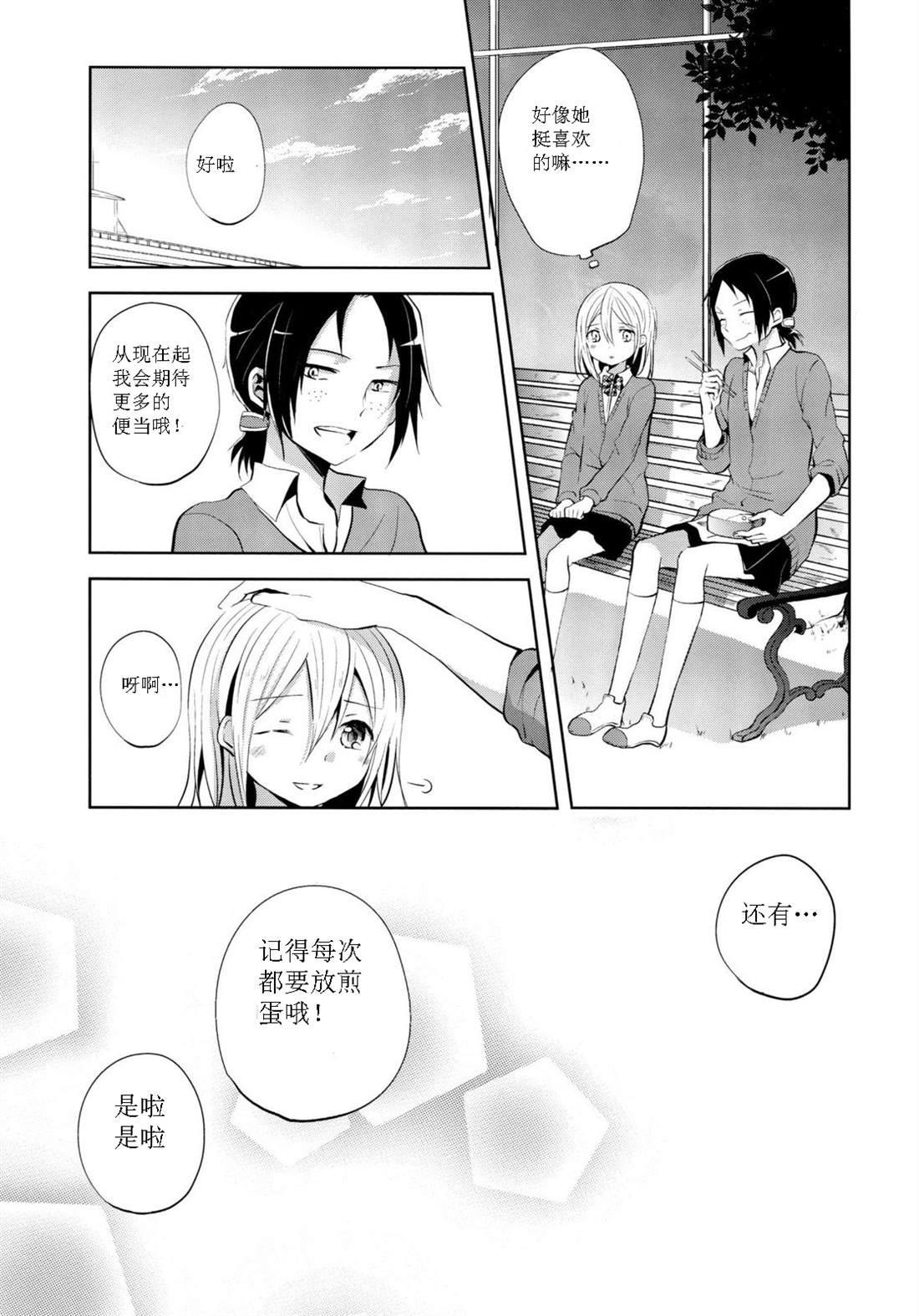 《巨人X女神X卵焼き》漫画最新章节第1话免费下拉式在线观看章节第【14】张图片