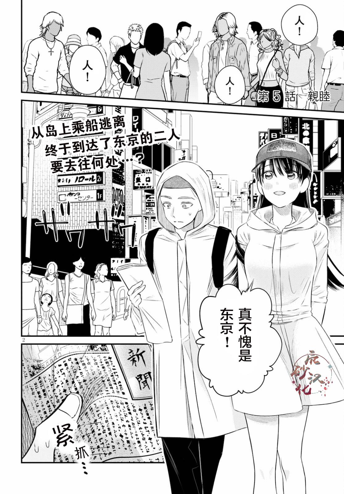 《共犯》漫画最新章节第5话 亲睦免费下拉式在线观看章节第【3】张图片