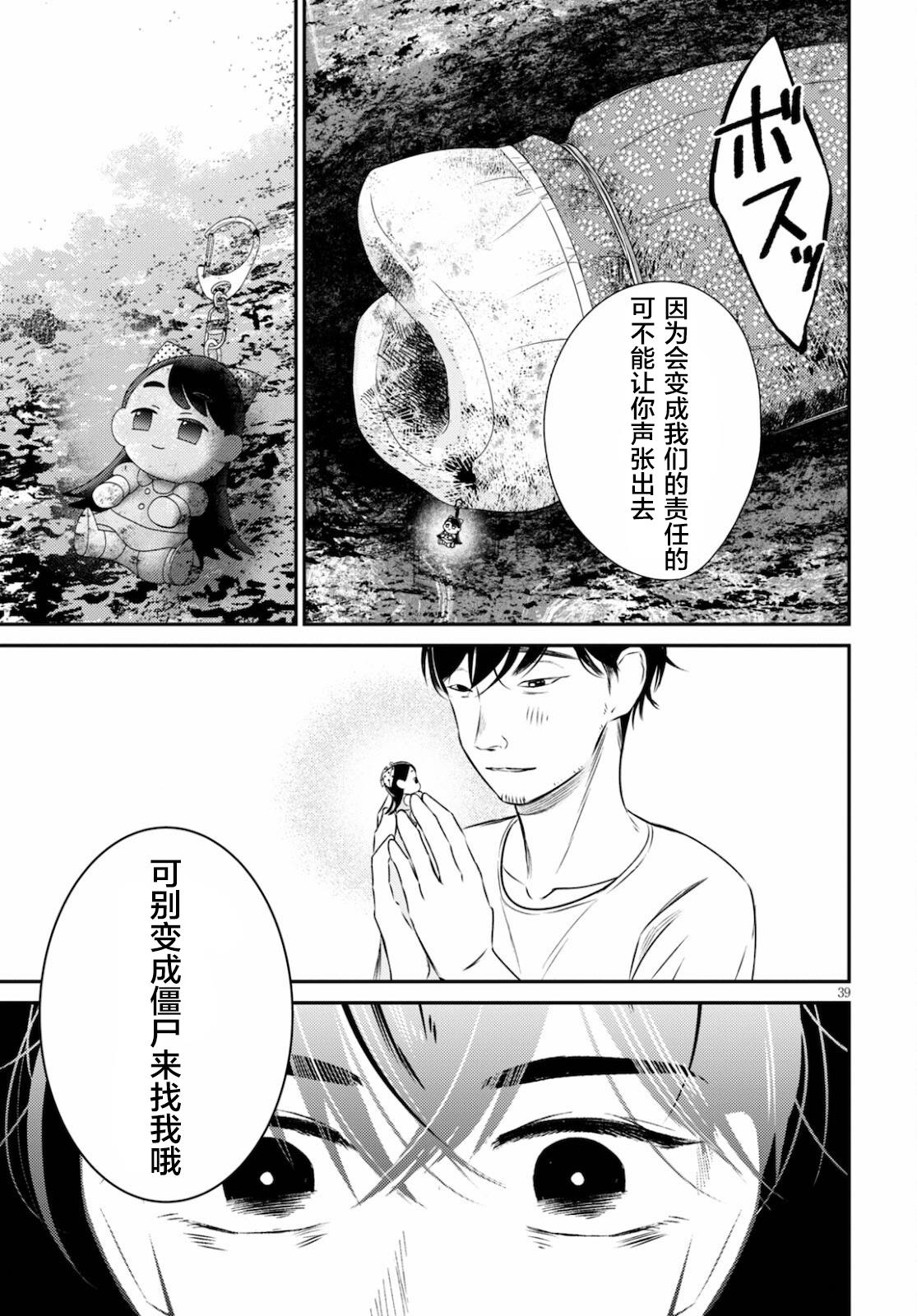 《共犯》漫画最新章节第5话 亲睦免费下拉式在线观看章节第【40】张图片