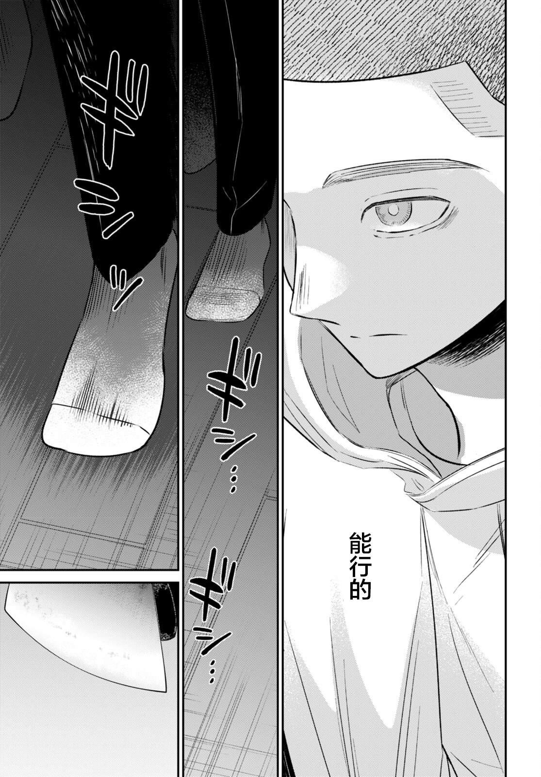 《共犯》漫画最新章节第10话 觉悟免费下拉式在线观看章节第【15】张图片