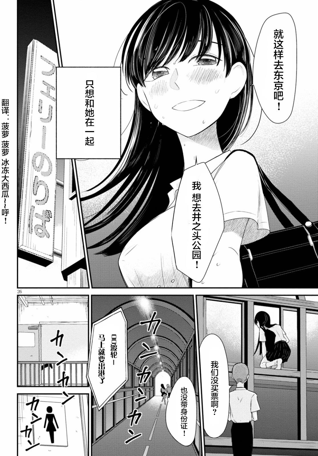 《共犯》漫画最新章节第3话 勃然免费下拉式在线观看章节第【26】张图片