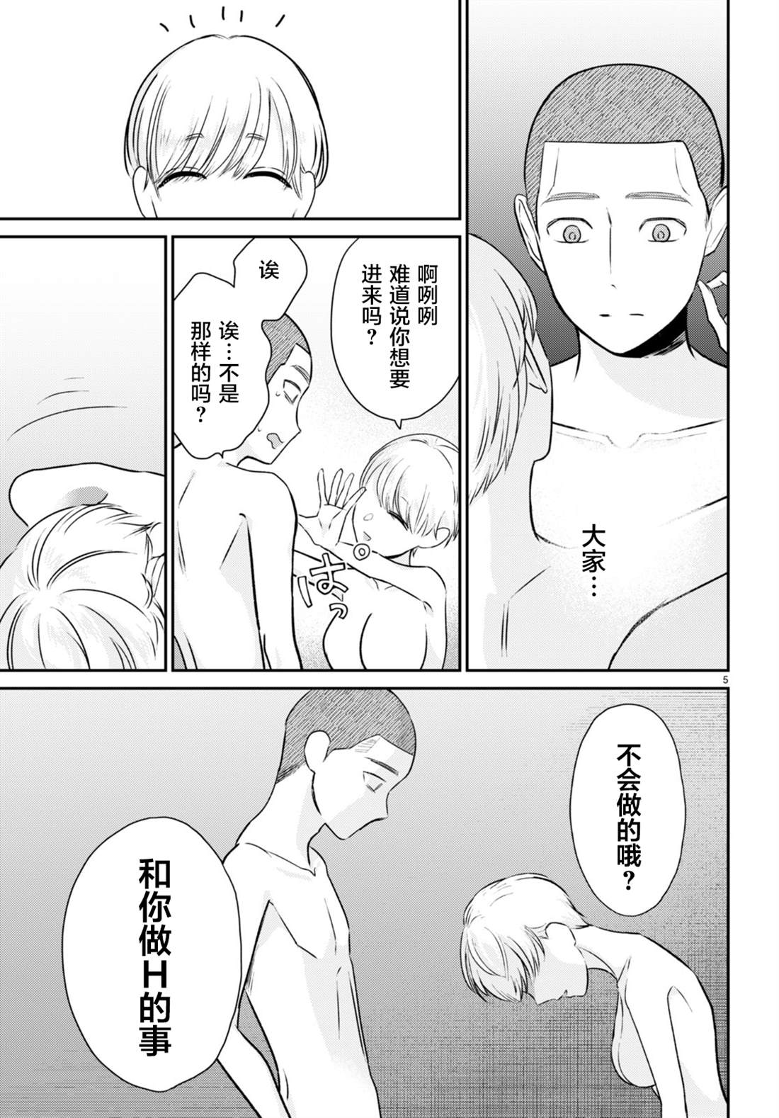 《共犯》漫画最新章节第9话免费下拉式在线观看章节第【5】张图片