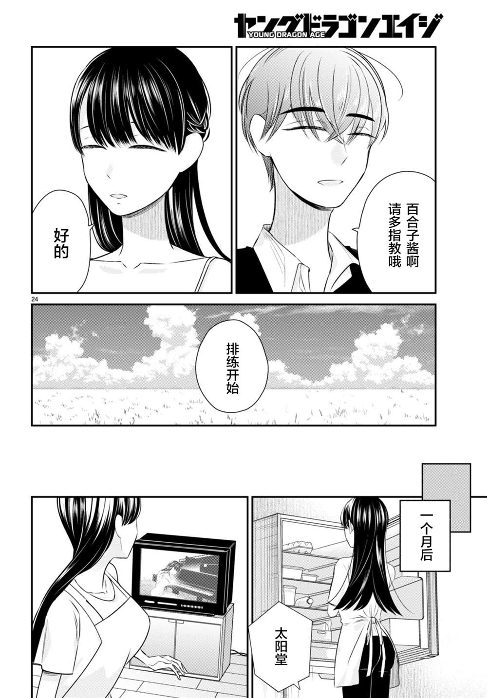 《共犯》漫画最新章节第8话免费下拉式在线观看章节第【24】张图片