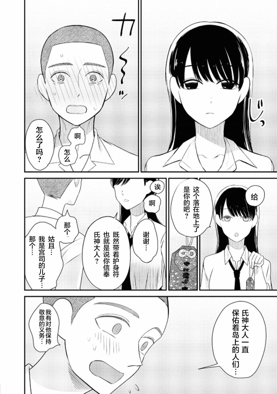 《共犯》漫画最新章节第1话 情动免费下拉式在线观看章节第【11】张图片