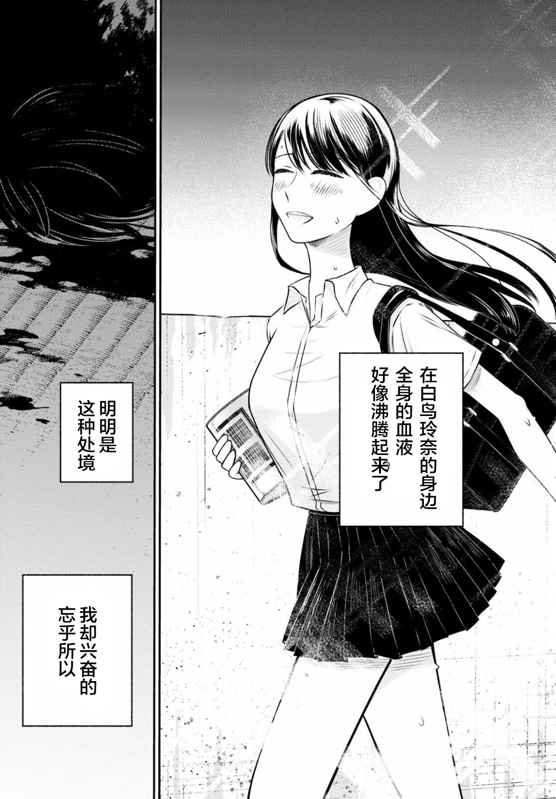 《共犯》漫画最新章节第3话 勃然免费下拉式在线观看章节第【25】张图片