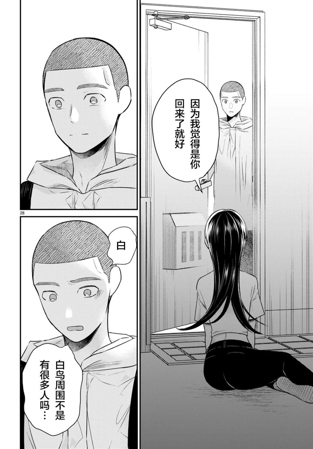 《共犯》漫画最新章节第9话免费下拉式在线观看章节第【28】张图片