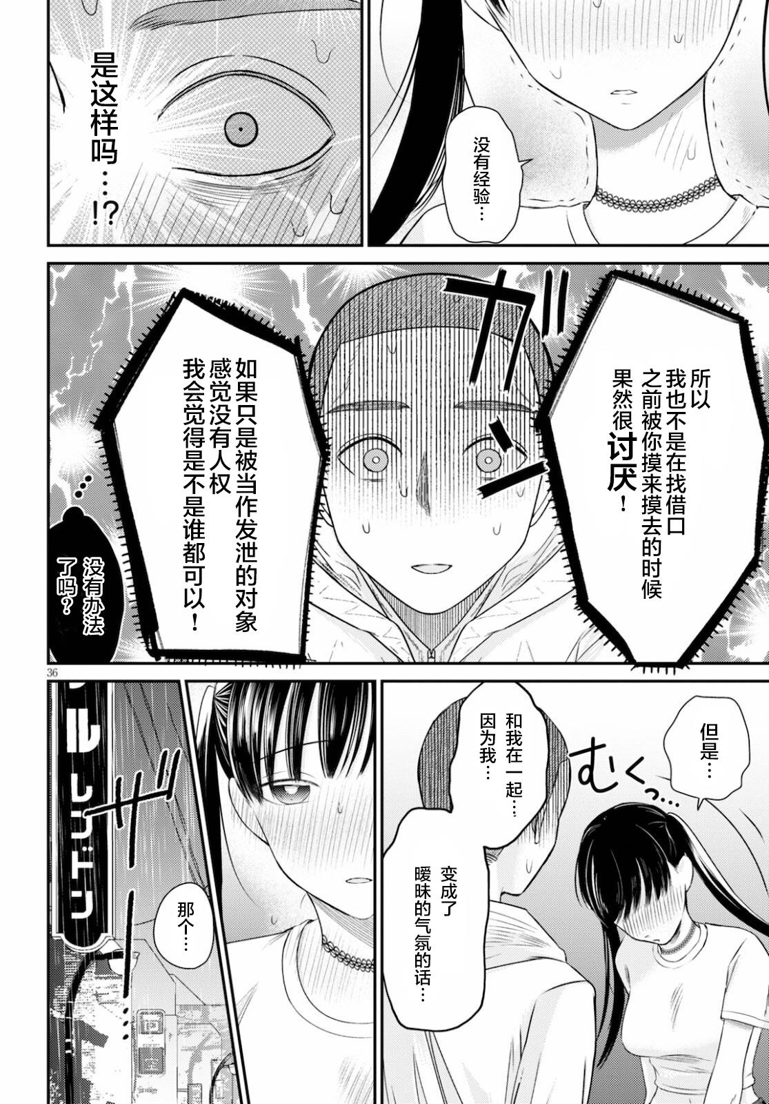 《共犯》漫画最新章节第5话 亲睦免费下拉式在线观看章节第【37】张图片