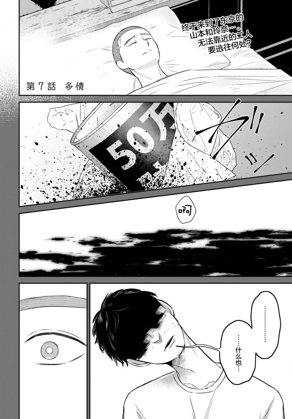 《共犯》漫画最新章节第7话免费下拉式在线观看章节第【2】张图片