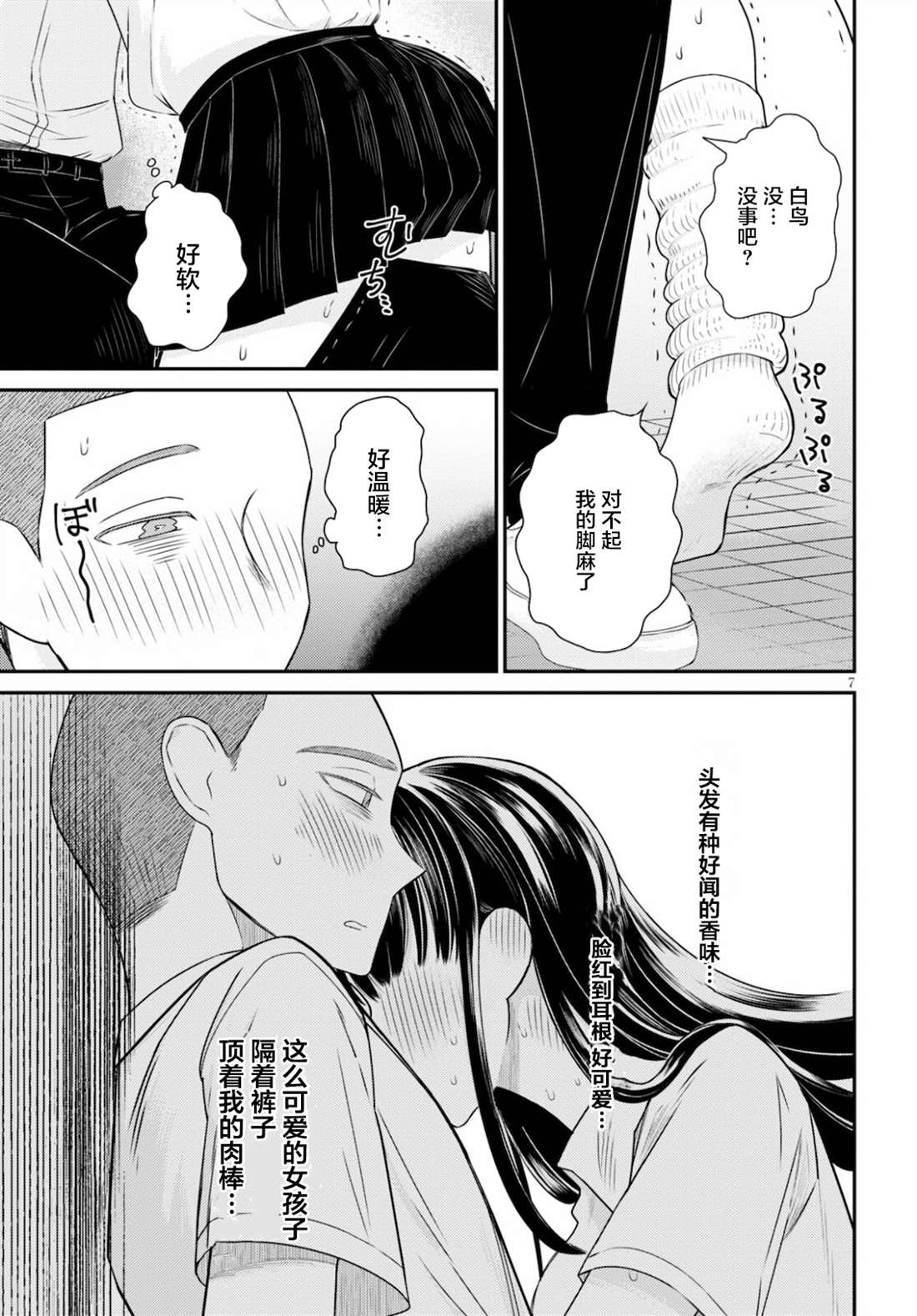 《共犯》漫画最新章节第4话免费下拉式在线观看章节第【7】张图片