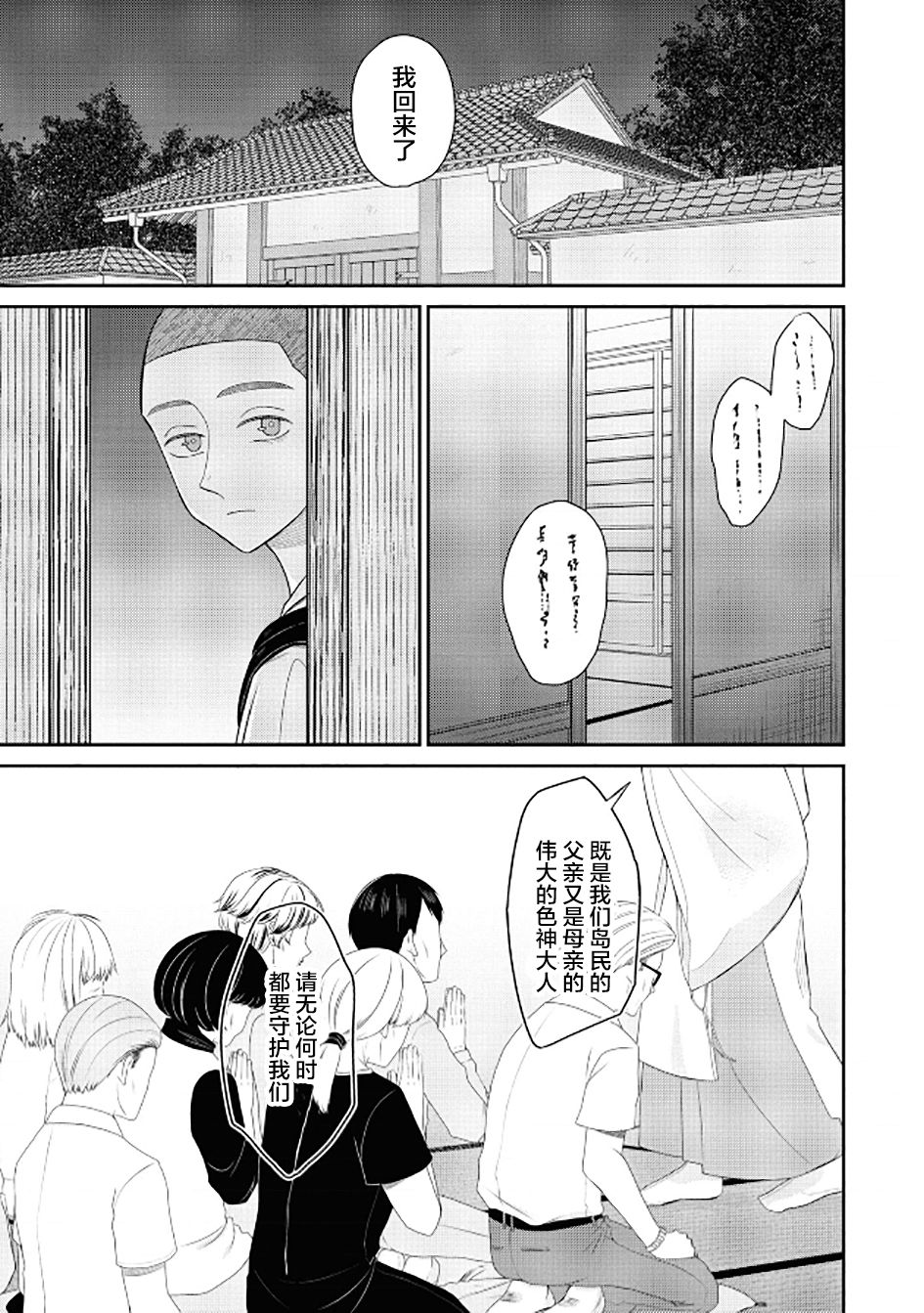 《共犯》漫画最新章节第1话 情动免费下拉式在线观看章节第【36】张图片