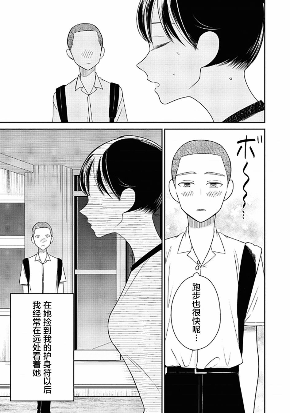 《共犯》漫画最新章节第1话 情动免费下拉式在线观看章节第【14】张图片