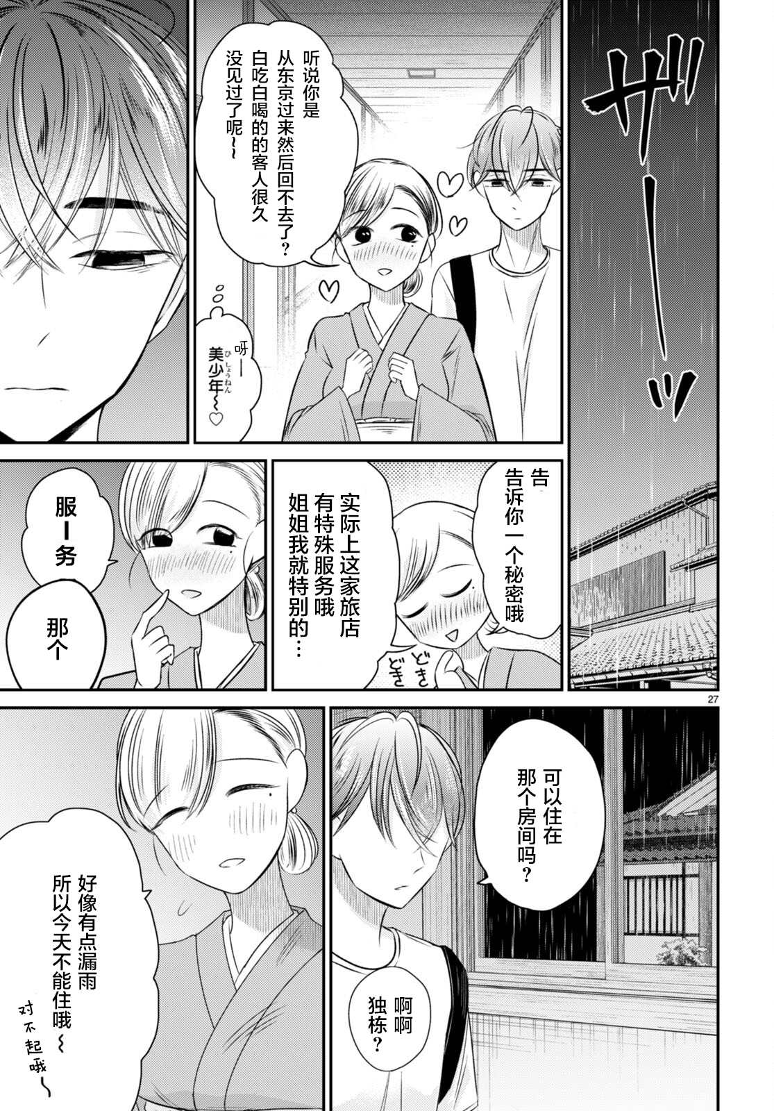 《共犯》漫画最新章节第6话 裹面免费下拉式在线观看章节第【31】张图片