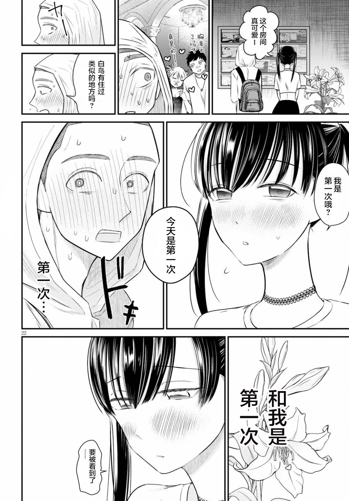 《共犯》漫画最新章节第5话 亲睦免费下拉式在线观看章节第【23】张图片