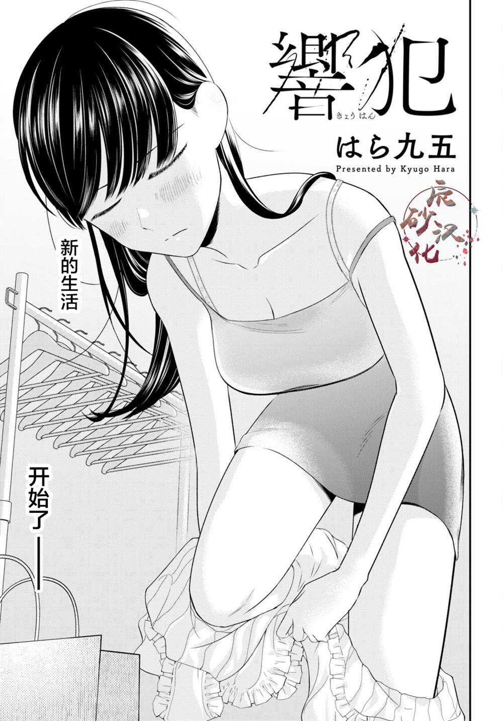 《共犯》漫画最新章节第8话免费下拉式在线观看章节第【1】张图片