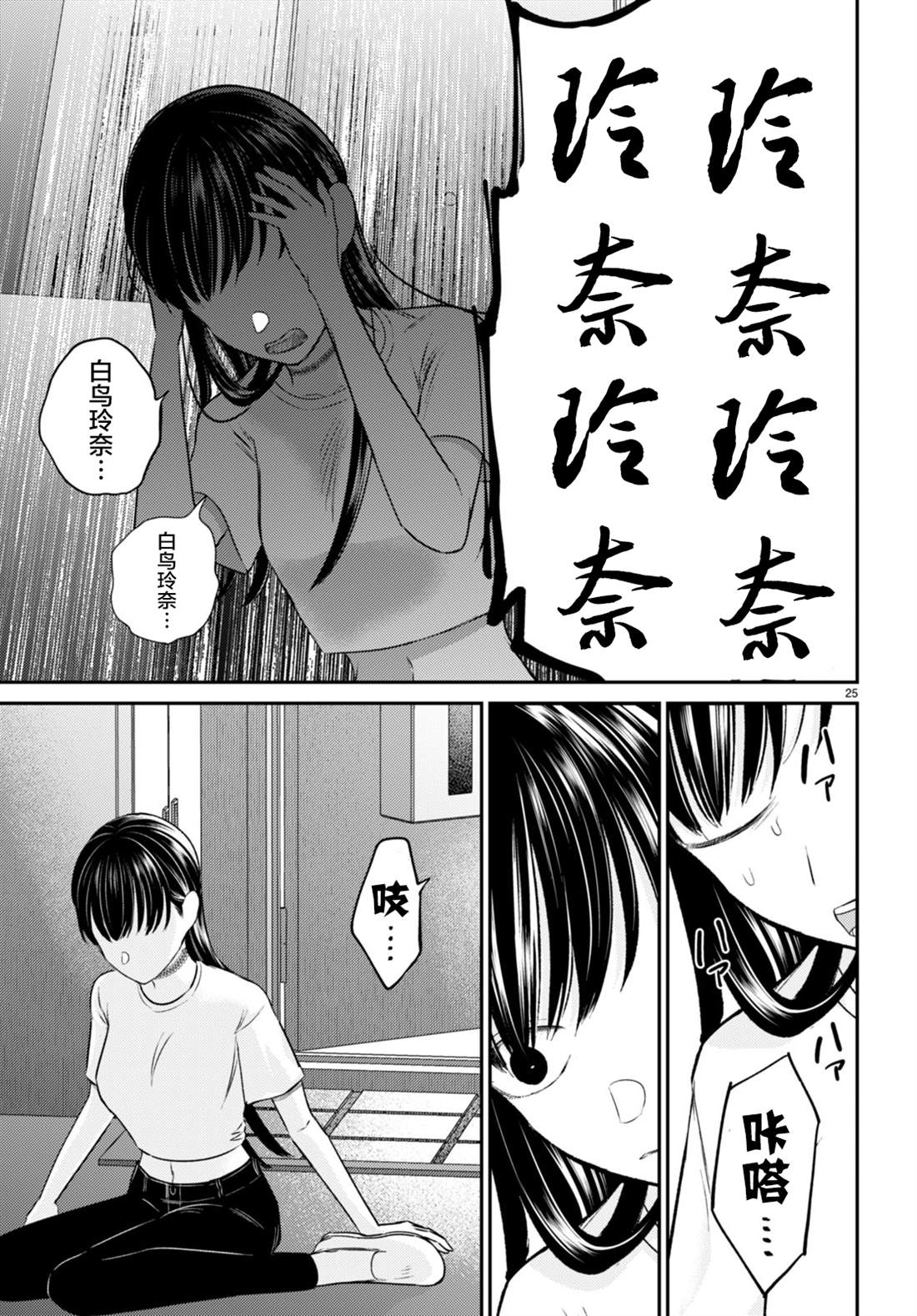 《共犯》漫画最新章节第9话免费下拉式在线观看章节第【25】张图片