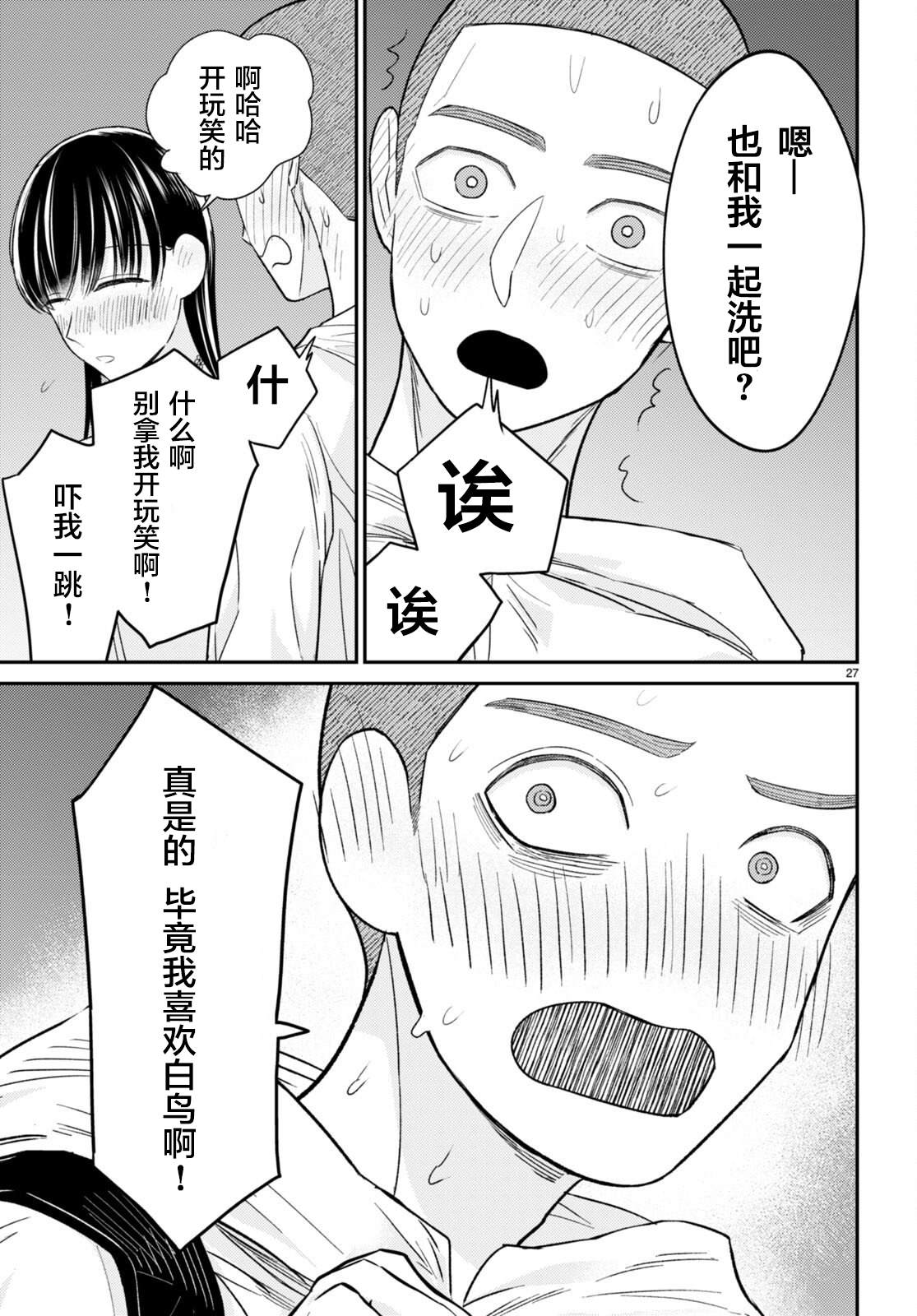 《共犯》漫画最新章节第10话 觉悟免费下拉式在线观看章节第【27】张图片