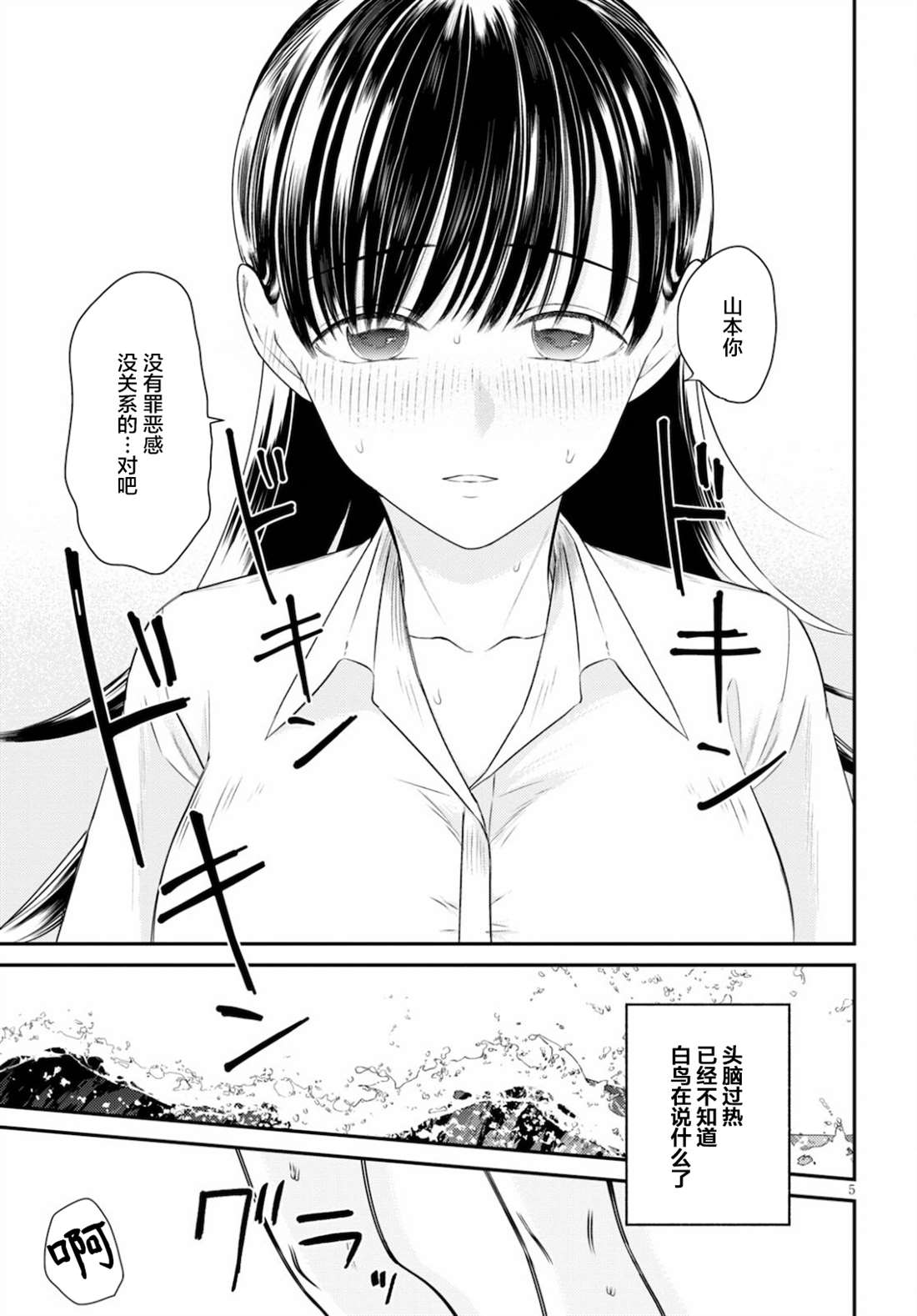 《共犯》漫画最新章节第4话免费下拉式在线观看章节第【5】张图片