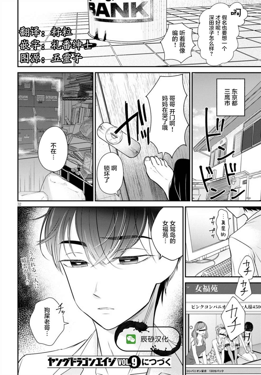 《共犯》漫画最新章节第4话免费下拉式在线观看章节第【32】张图片