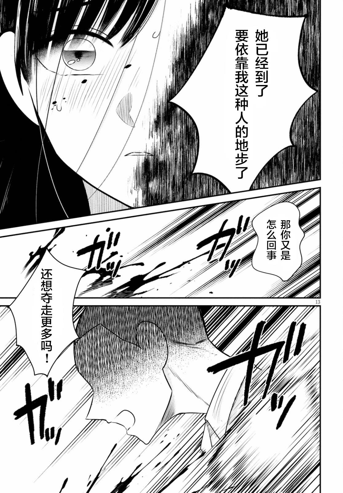 《共犯》漫画最新章节第3话 勃然免费下拉式在线观看章节第【13】张图片