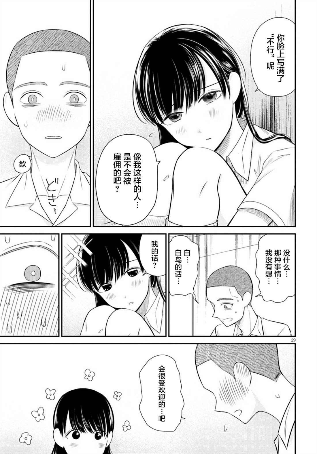 《共犯》漫画最新章节第4话免费下拉式在线观看章节第【29】张图片