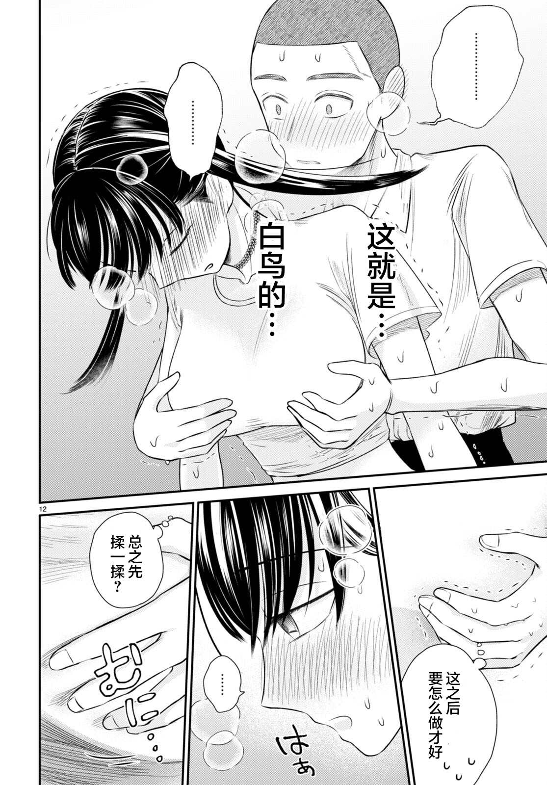 《共犯》漫画最新章节第6话 裹面免费下拉式在线观看章节第【16】张图片