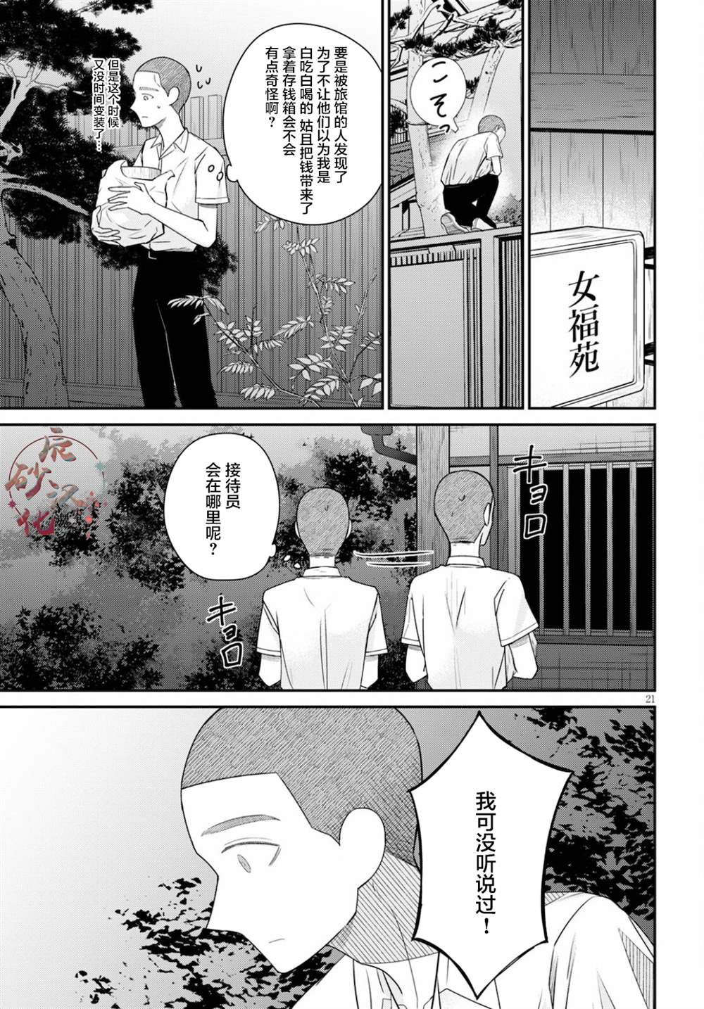 《共犯》漫画最新章节第2话免费下拉式在线观看章节第【21】张图片