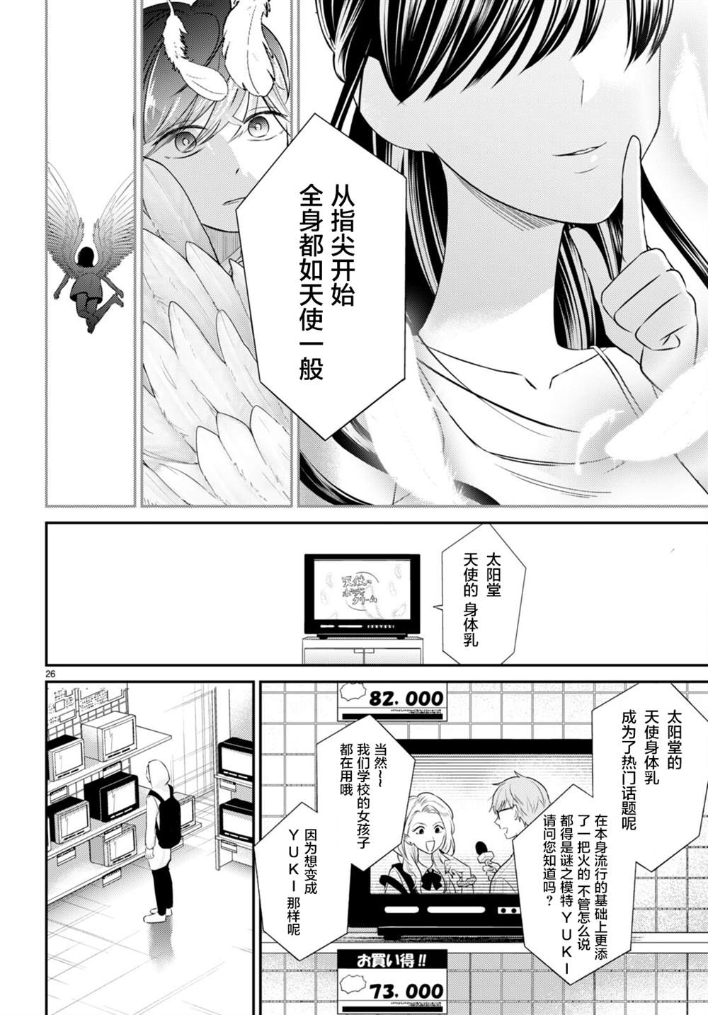 《共犯》漫画最新章节第8话免费下拉式在线观看章节第【26】张图片