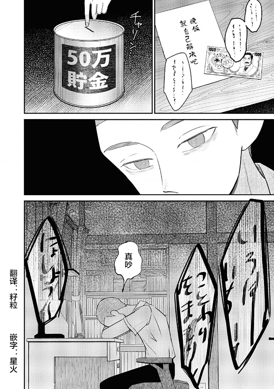 《共犯》漫画最新章节第1话 情动免费下拉式在线观看章节第【37】张图片