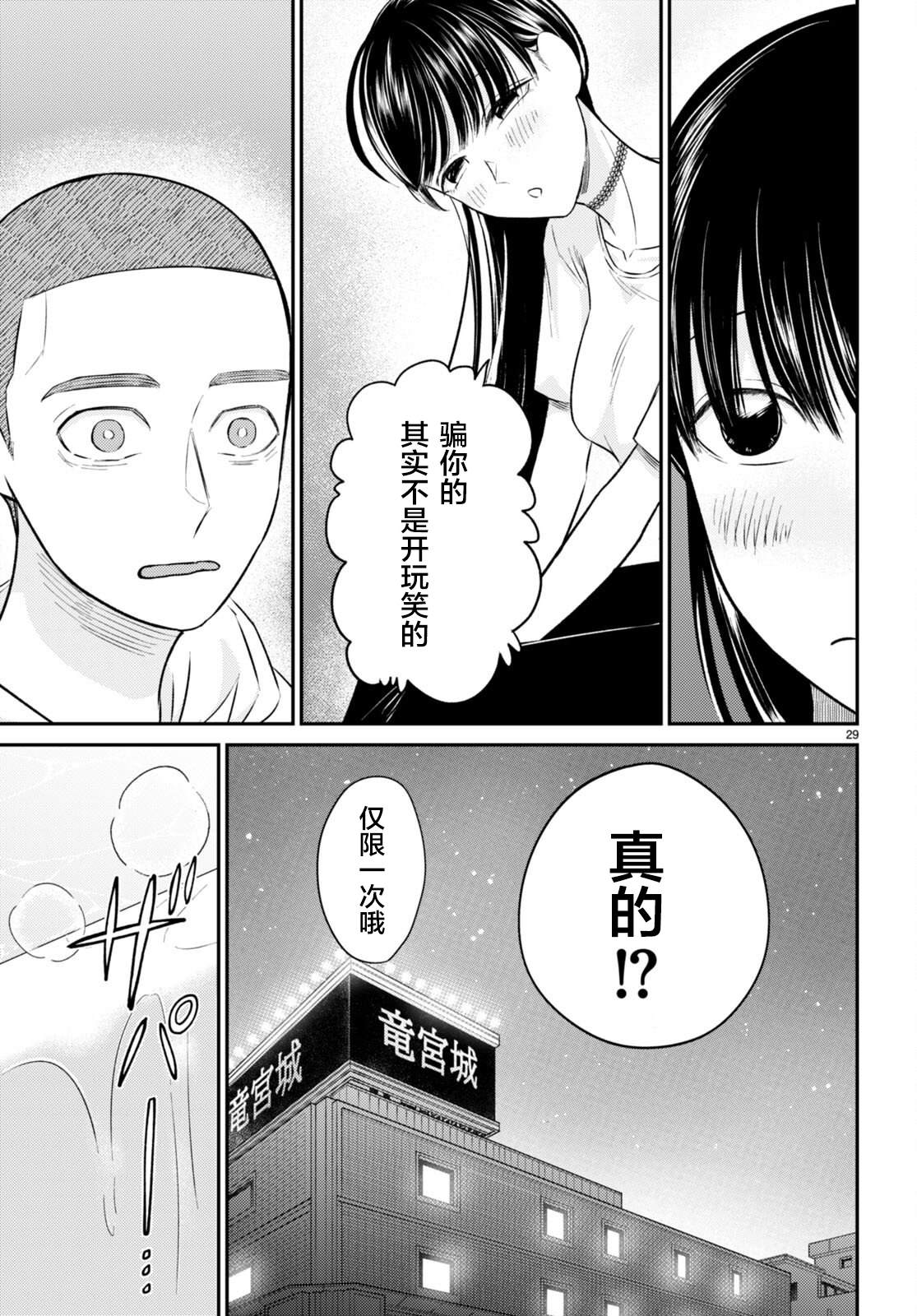 《共犯》漫画最新章节第10话 觉悟免费下拉式在线观看章节第【29】张图片