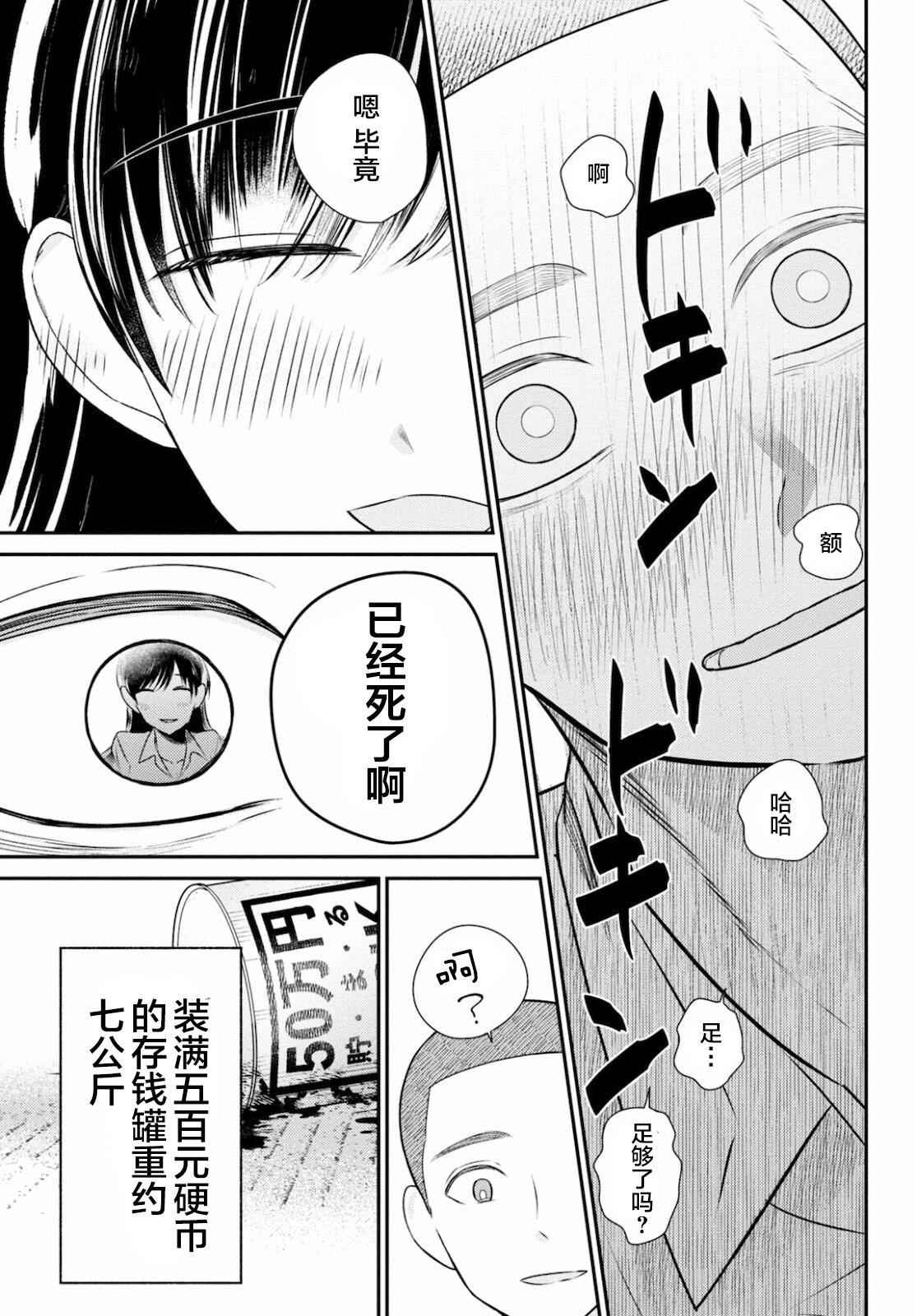 《共犯》漫画最新章节第3话 勃然免费下拉式在线观看章节第【17】张图片