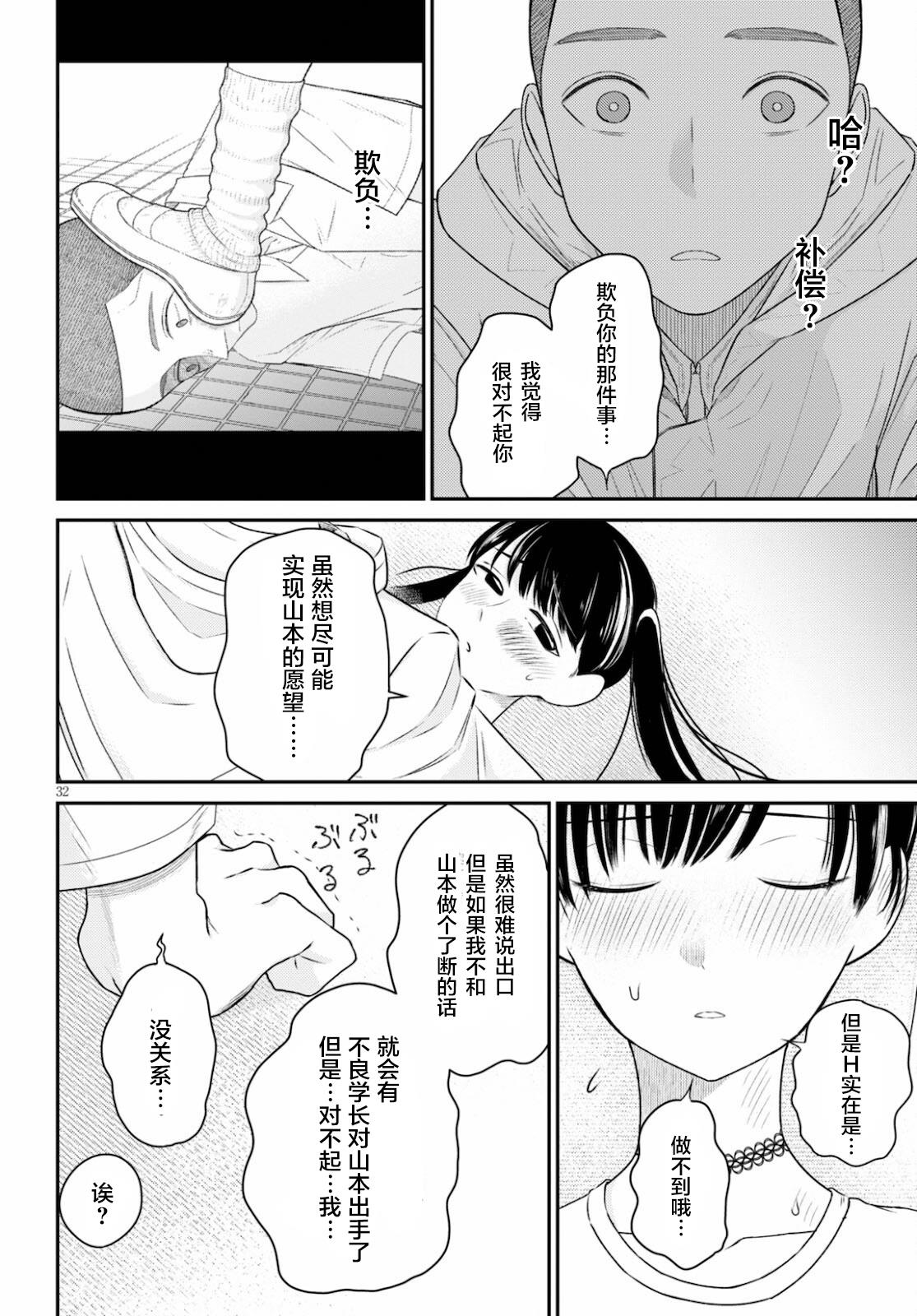 《共犯》漫画最新章节第5话 亲睦免费下拉式在线观看章节第【33】张图片