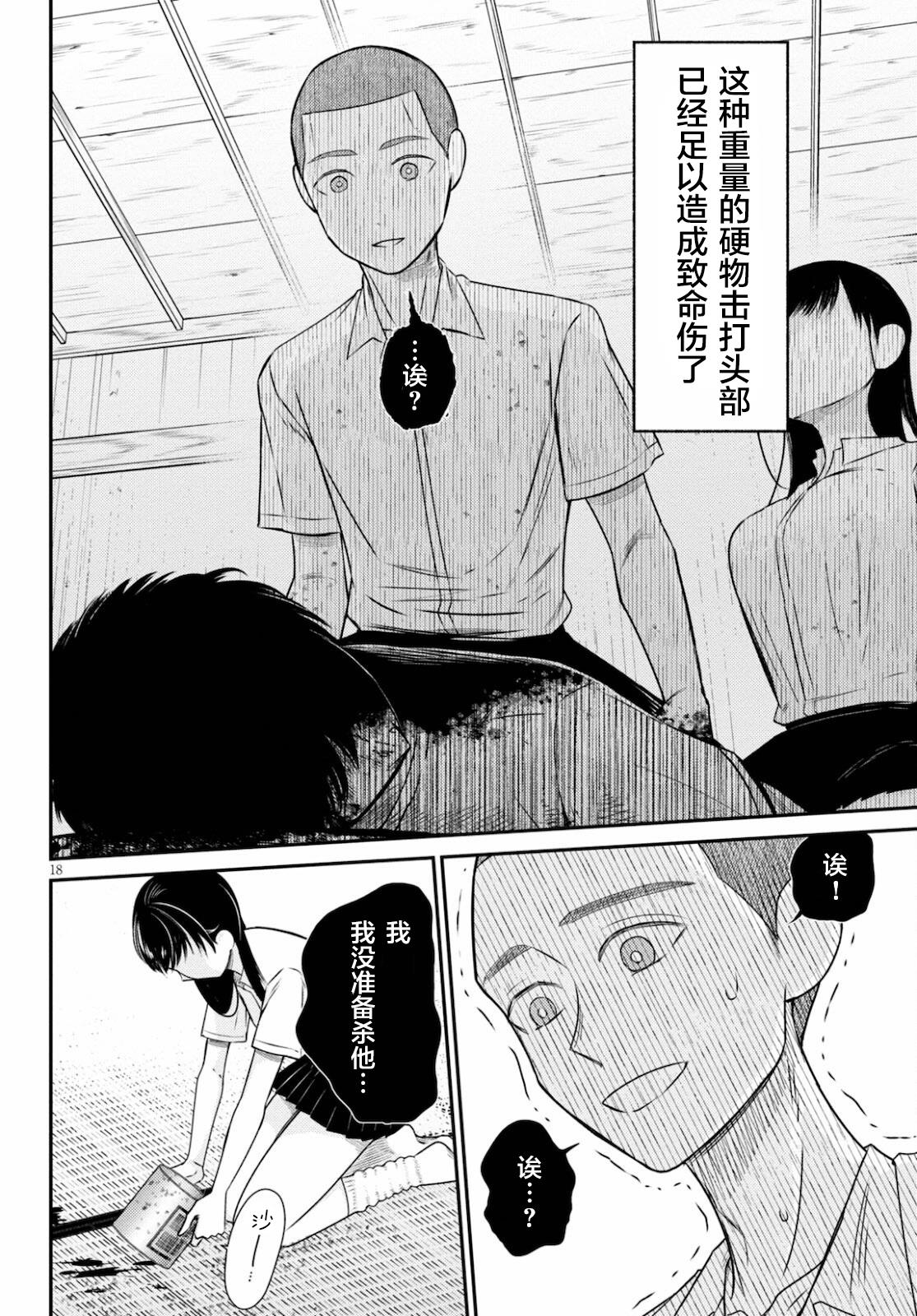 《共犯》漫画最新章节第3话 勃然免费下拉式在线观看章节第【18】张图片